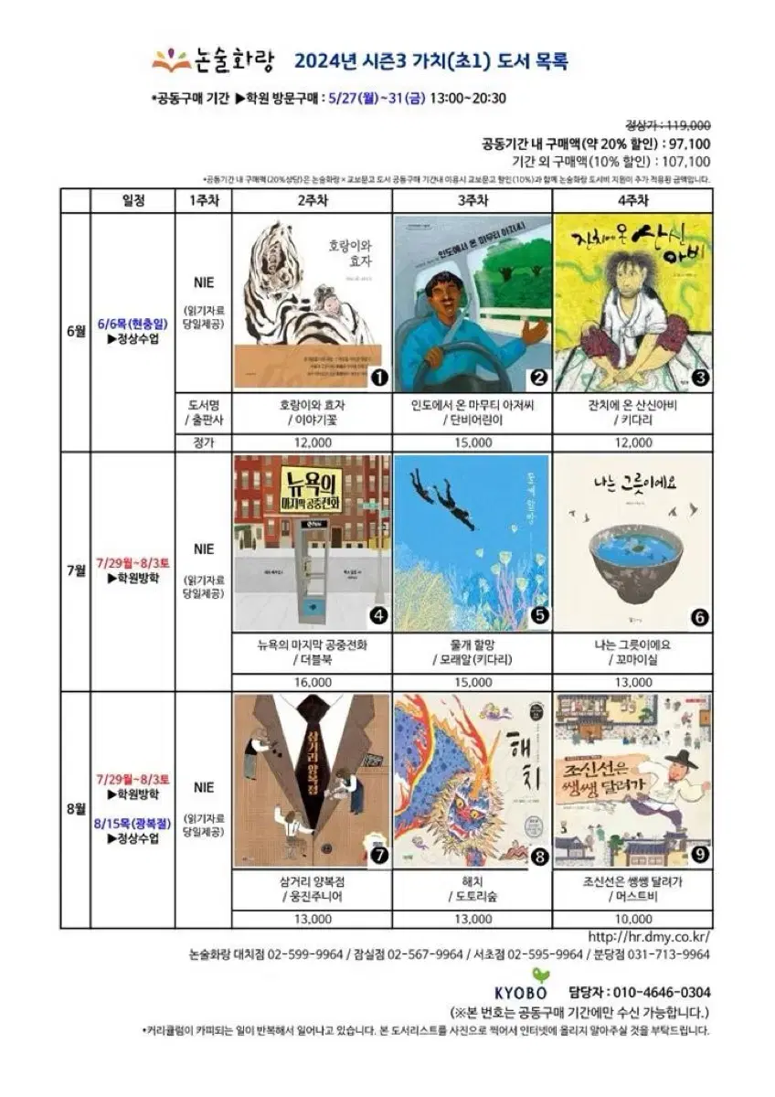 논술화랑 초1 가치 시즌3 9권 전권